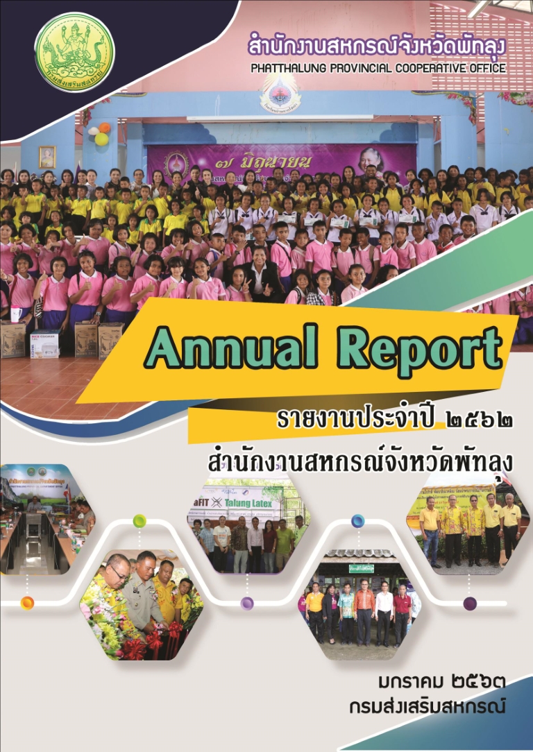 Annual report 2562 Cover 2 Medium