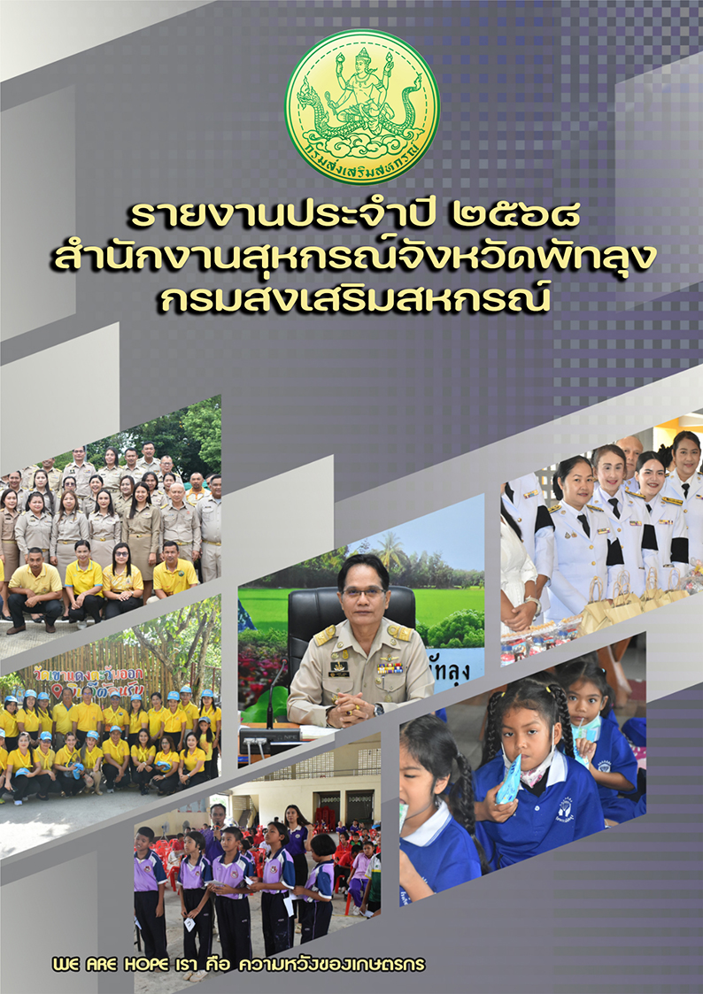 Annual report 2568 cover1