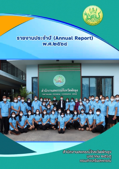 annual report 2564 Small