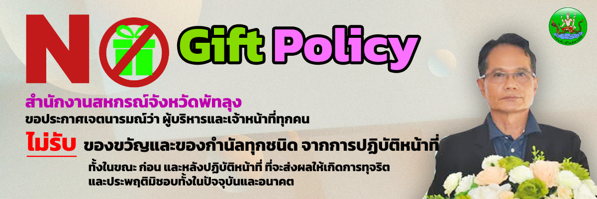 NoGift 2569