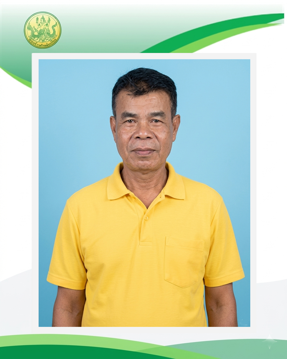 นายไพโรจน์ ยอดเกื้อ