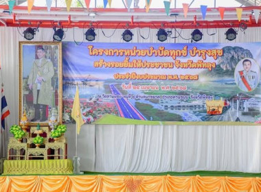 โครงการหน่วยบำบัดทุกข์ บำรุงสุข สร้างรอยยิ้มให้ประชาชน ... พารามิเตอร์รูปภาพ 1