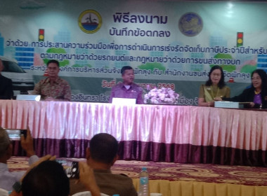 ร่วมพิธีลงนามบันทึกข้อตกลงว่าด้วยการประสานความร่วมมือเพื่อการดำเนินการเร่งรัดจัดเก็บภาษีประจำปีสำหรับรถตามกฎหมาย ... พารามิเตอร์รูปภาพ 6