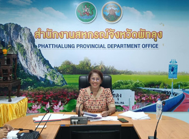 การประชุมเชิงปฏิบัติการติดตามแผนและขับเคลื่อนการยกระดับควบคุมภายในสหกรณ์นอกภาคการเกษตร ... พารามิเตอร์รูปภาพ 4