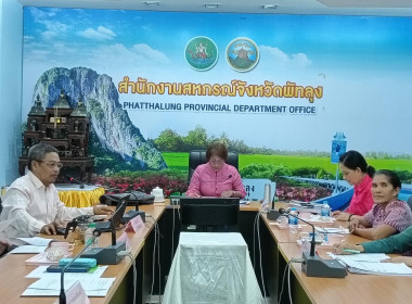 ประชุมคณะทำงานระดับจังหวัดแก้ไขปัญหาการดำเนินงานของสหกรณ์และกลุ่มเกษตรกรที่มีข้อบกพร่อง (จกบ.) ประจำปีงบประมาณ พ.ศ. 2568 ครั้งที่ 4 ... พารามิเตอร์รูปภาพ 12