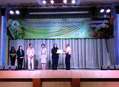 ร่วมเป็นเกียรติในพิธีเปิดโครงการเชิงปฏิบัติการมาตรฐานสินค้าเกษตรด้านแมลงเศรษฐกิจ ... พารามิเตอร์รูปภาพ 2