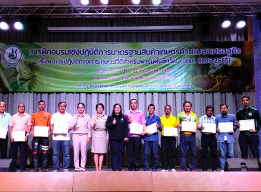 ร่วมเป็นเกียรติในพิธีเปิดโครงการเชิงปฏิบัติการมาตรฐานสินค้าเกษตรด้านแมลงเศรษฐกิจ ... พารามิเตอร์รูปภาพ 4