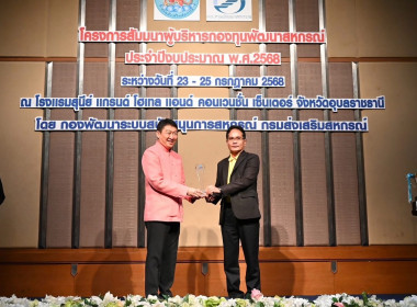 สัมมนาผู้บริหารกองทุนพัฒนาสหกรณ์ ประจำปีงบประมาณ พ.ศ. 2568 พารามิเตอร์รูปภาพ 6