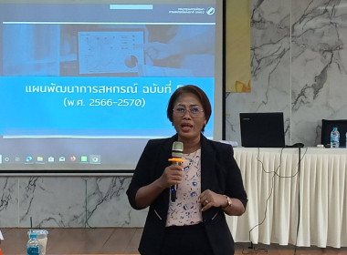 ประชุมเชิงปฏิบัติการพัฒนาศักยภาพบุคลากรในขบวนการสหกรณ์จังหวัดพัทลุง และซักซ้อมแนวทางการพัฒนาสหกรณ์/กลุ่มเกษตรกรสู่ความเข้มแข็ง ประจำปี พ.ศ. 2568 ... พารามิเตอร์รูปภาพ 9