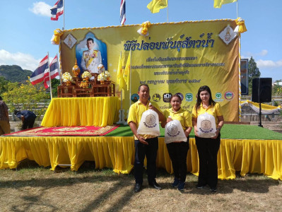 พิธีปล่อยพันธุ์สัตว์น้ำเนื่องในโอกาสวันเฉลิมพระชนมพรรษา พารามิเตอร์รูปภาพ 1