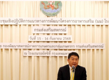 โครงการประชุมเชิงปฏิบัติการแนวทางการพัฒนาโครงการอาหารเสริม ... พารามิเตอร์รูปภาพ 1
