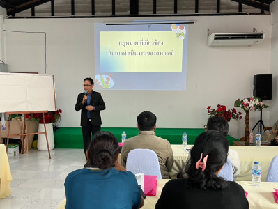 เปิดโครงการการฝึกอบรม หลักสูตร “พัฒนาศักยภาพกรรมการสหกรณ์” พารามิเตอร์รูปภาพ 1