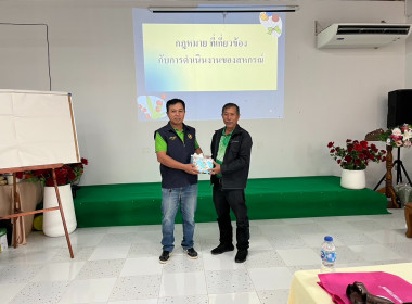 เปิดโครงการการฝึกอบรม หลักสูตร “พัฒนาศักยภาพกรรมการสหกรณ์” พารามิเตอร์รูปภาพ 5