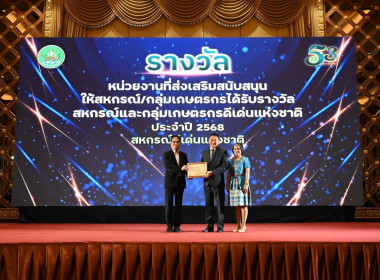 โครงการจัดงานเนื่องในโอกาสวันคล้ายวันสถาปนากรมส่งเสริมสหกรณ์ และมอบรางวัลให้แก่สหกรณ์และบุคคลดีเด่นของกรมส่งเสริมสหกรณ์ ประจำปี 2568 ... พารามิเตอร์รูปภาพ 6