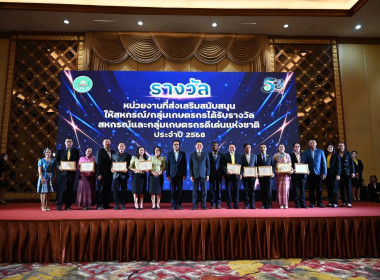 โครงการจัดงานเนื่องในโอกาสวันคล้ายวันสถาปนากรมส่งเสริมสหกรณ์ และมอบรางวัลให้แก่สหกรณ์และบุคคลดีเด่นของกรมส่งเสริมสหกรณ์ ประจำปี 2568 ... พารามิเตอร์รูปภาพ 7