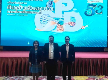 โครงการจัดงานเนื่องในโอกาสวันคล้ายวันสถาปนากรมส่งเสริมสหกรณ์ และมอบรางวัลให้แก่สหกรณ์และบุคคลดีเด่นของกรมส่งเสริมสหกรณ์ ประจำปี 2568 ... พารามิเตอร์รูปภาพ 10