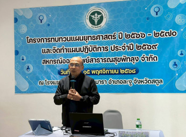 โครงการทบทวนแผนยุทธศาสตร์ ปี 2566 - 2570 ... พารามิเตอร์รูปภาพ 1