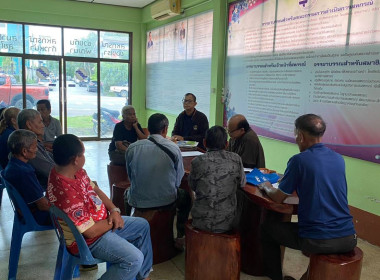 ประชุมคณะกรรมการดำเนินการสหกรณ์การเกษตรควนขนุนชะมวง จำกัด พารามิเตอร์รูปภาพ 6