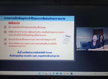 ประชุมติดตามการตรวจนับพัสดุประจำปี2568และผลการดำเนินงานรายจ่ายลักษณะลงทุนปีงบประมาณ 2569 ผ่านระบบ Zoom ... พารามิเตอร์รูปภาพ 4