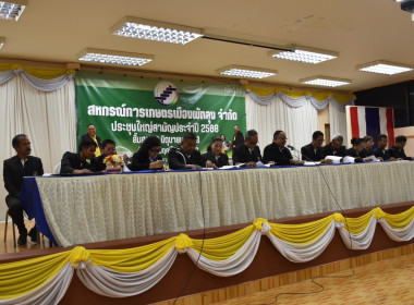 ประชุมใหญ่สามัญประจำปี สหกรณ์การเกษตรเมืองพัทลุง จำกัด ... พารามิเตอร์รูปภาพ 5