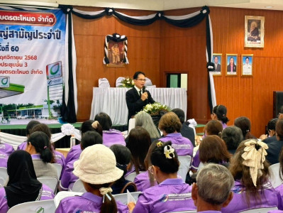 ประชุมใหญ่่สามัญประจำปี 2568 ของสหกรณ์การเกษตรตะโหมด จำกัด พารามิเตอร์รูปภาพ 1