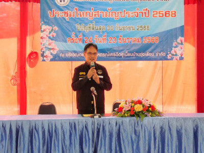 ประชุมใหญ่สามัญประจำปีของสหกรณ์เครดิตยูเนี่ยนบ้านทุ่งเลียบ ... พารามิเตอร์รูปภาพ 1