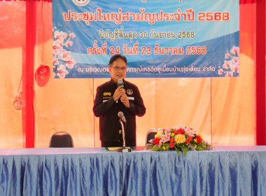ประชุมใหญ่สามัญประจำปีของสหกรณ์เครดิตยูเนี่ยนบ้านทุ่งเลียบ ... พารามิเตอร์รูปภาพ 2