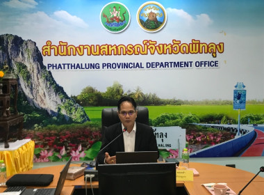 ประชุมเชิงปฏิบัติการการเชื่อมโยงตลาดผลิตภัณฑ์ชุมชนของสถาบันเกษตรกรและสมาชิก ประจำปีงบประมาณ พ.ศ. 2569 ... พารามิเตอร์รูปภาพ 4