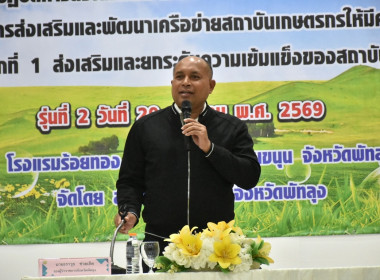 ประชุมเชิงปฏิบัติการส่งเสริมและยกระดับความเข้มแข็งของสถาบันเกษตรกร ภายใต้โครงการส่งเสริมและพัฒนาเครือข่ายสถาบันเกษตรกรให้มีความเข้มแข็ง ... พารามิเตอร์รูปภาพ 13