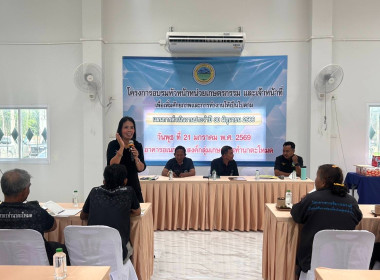 โครงการอบรมหัวหน้าหน่วยเกษตรกรรมและเจ้าหน้าที่เพื่อเพิ่มศักยภาพ และการทำงานให้เป็นไปตามแผนการดำเนินงานประจำปี ของกลุ่มเกษตรกรทำนาตะโหมด ... พารามิเตอร์รูปภาพ 1