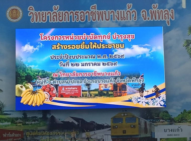 โครงการหน่วยบำบัดทุกข์ บำรุงสุข สร้างรอยยิ้มให้ประชาชน ... พารามิเตอร์รูปภาพ 1