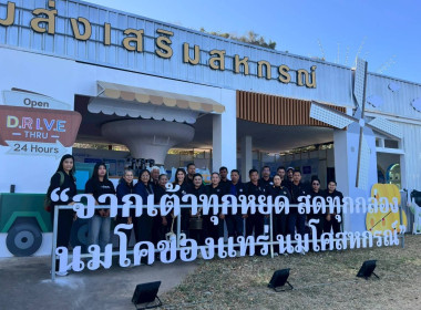 ศึกษาดูงานเทศกาลโคนมแห่งชาติ พ.ศ.2569 พารามิเตอร์รูปภาพ 8