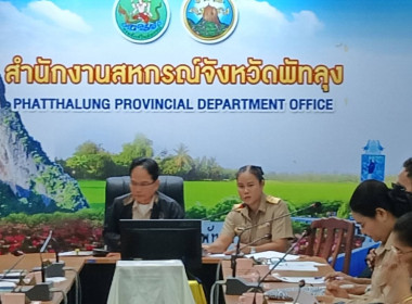 ประชุมเตรียมความพร้อมในการจัดงานวันสหกรณ์แห่งชาติ พารามิเตอร์รูปภาพ 2