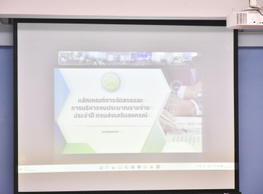 ประชุมชี้แจงรายละเอียดกรอบการประเมินและตัวชี้วัดผลการปฏิบัติงานและผลการใช้จ่ายงบประมาณของสำนักงานสหกรณ์จังหวัด ประจำปีงบประมาณ พ.ศ. 2569 ... พารามิเตอร์รูปภาพ 10