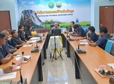 ประชุมคณะกรรมการกลางกลุ่มเกษตรกร ระดับจังหวัด จังหวัดพัทลุง พารามิเตอร์รูปภาพ 7