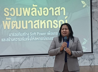โครงการอาสาสมัครสหกรณ์ กิจกรรมพัฒนาอาสาสมัครสหกรณ์ ... พารามิเตอร์รูปภาพ 5