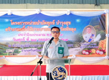 โครงการหน่วยบำบัดทุกข์ บำรุงสุข สร้างรอยยิ้มให้ประชาชน ... พารามิเตอร์รูปภาพ 2