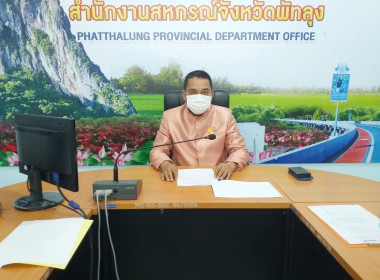 ประชุมคณะกรรมการ ระดับจังหวัด ... พารามิเตอร์รูปภาพ 4