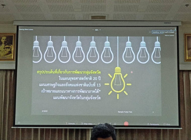 ร่วมประชุมสำรวจความคิดเห็นของประชาชนในกลุ่มจังหวัดภาคใต้ฝั่งอ่าวไทย ... พารามิเตอร์รูปภาพ 1