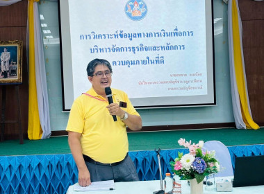 เข้าร่วมประชุมเชิงปฏิบัติการกำหนดทิศทางการพัฒนาธุรกิจและนำไปสู่แผนขับเคลื่อนอย่างเป็นรูปธรรม รุ่นที่ 1 ... พารามิเตอร์รูปภาพ 1