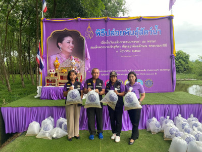 พิธีปล่อยพันธุ์สัตว์น้ำ เนื่องในวันเฉลิมพระชนมพรรษาสมเด็จ ... พารามิเตอร์รูปภาพ 1