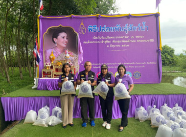 พิธีปล่อยพันธุ์สัตว์น้ำ เนื่องในวันเฉลิมพระชนมพรรษาสมเด็จ ... พารามิเตอร์รูปภาพ 5