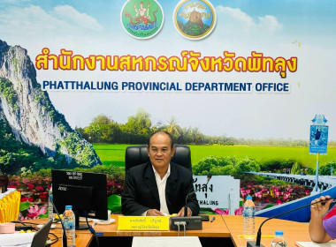 ประชุมคณะทำงานขับเคลื่อนการควบคุมภายในสหกรณ์นอกภาคการเกษตร ... พารามิเตอร์รูปภาพ 7