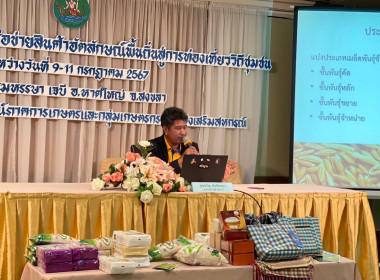 เข้าร่วมโครงการประชุมเชิงปฏิบัติการส่งเสริมการสร้างเครือข่ายสินค้าอัตลักษณ์พื้นถิ่นสู่การท่องเที่ยวเชิงวิถีชุมชน ... พารามิเตอร์รูปภาพ 7