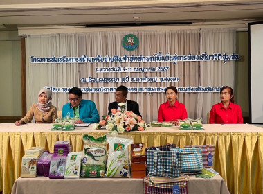 เข้าร่วมโครงการประชุมเชิงปฏิบัติการส่งเสริมการสร้างเครือข่ายสินค้าอัตลักษณ์พื้นถิ่นสู่การท่องเที่ยวเชิงวิถีชุมชน ... พารามิเตอร์รูปภาพ 9