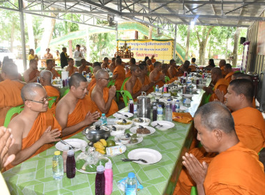 ร่วมเป็นเจ้าภาพถวายภัตตาหารเพลพระสงฆ์ที่เข้าร่วมโครงการอุปสมบท เฉลิมพระเกียรติพระบาทสมเด็จพระเจ้าอยู่หัว เนื่องในโอกาสมหามงคลเฉลิมพระชนมพรรษา 6 รอบ 28 กรกฎาคม 2567 ณ วัดลานแซะ ... พารามิเตอร์รูปภาพ 17