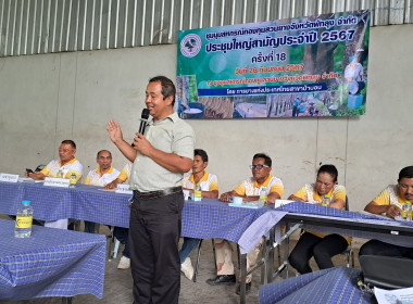 ร่วมประชุมใหญ่สามัญประจำปี 2567 ... พารามิเตอร์รูปภาพ 5