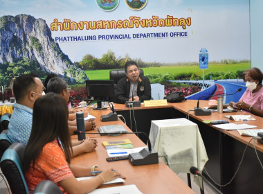 ผู้ตรวจราชการกรมติดตามผลการปฏิบัติงานพร้อมชี้แนะแนวทางการปฏิบัติงานประจำปีงบประมาณ พ.ศ.2568 ของสำนักงานสหกรณ์จังหวัดพัทลุง ... พารามิเตอร์รูปภาพ 13