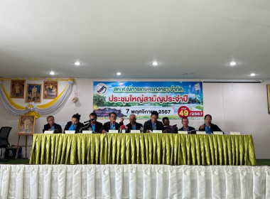 ประชุมใหญ่สามัญประจำปี ของสหกรณ์การเกษตรกงหรา จำกัด ... พารามิเตอร์รูปภาพ 4