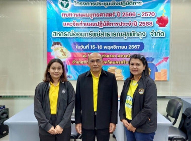 ร่วมโครงการประชุมเชิงปฏิบัติการทบทวนแผนยุทธศาสตร์สหกรณ์ ปี ... พารามิเตอร์รูปภาพ 1